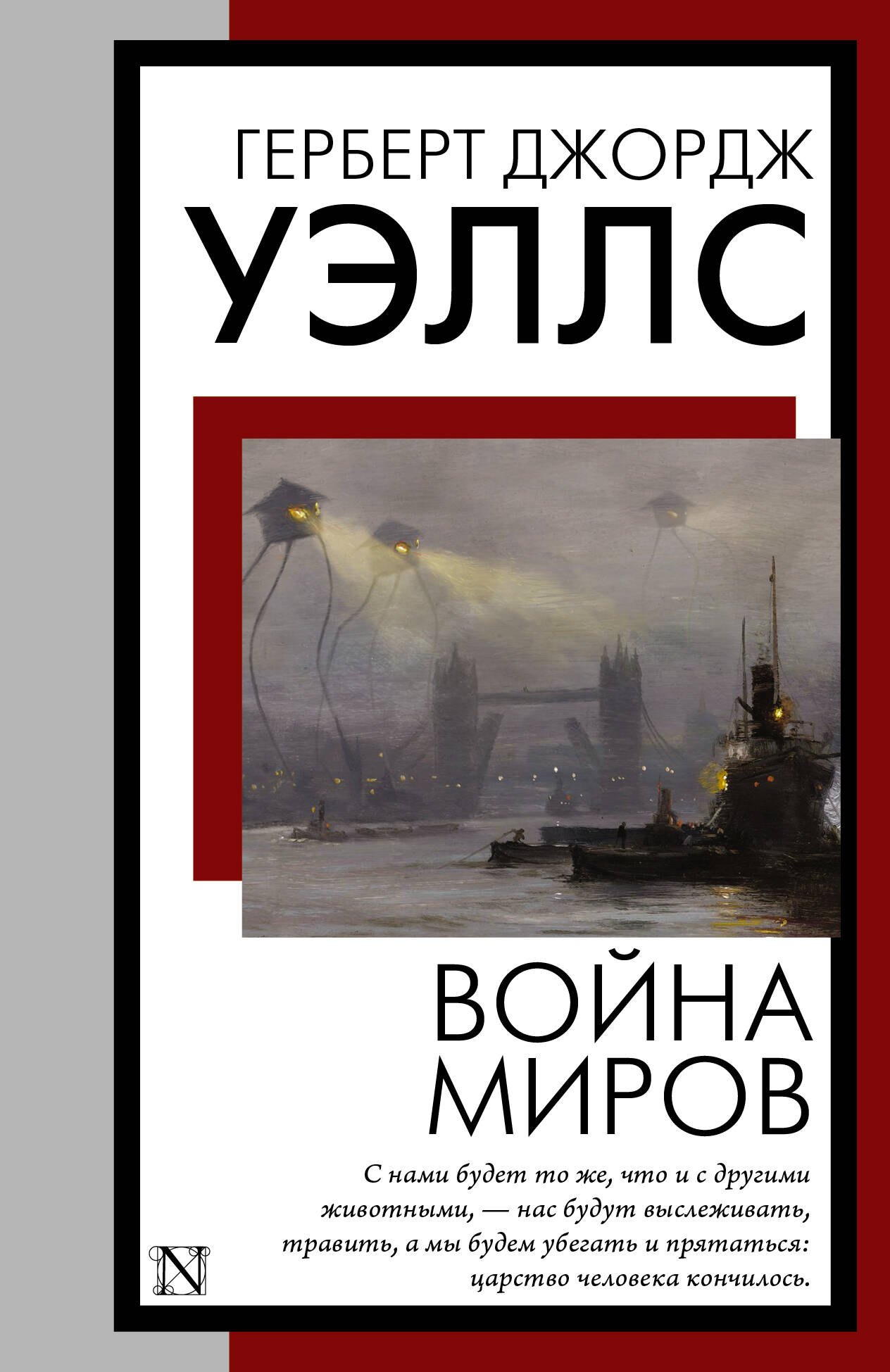 

Война миров