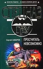 Просчитать невозможно