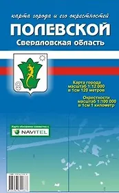Карта города Полевской и его окрестности (1:12 000 / 1:100 000) / (мягк). (Карта города и его окрестностей). (раскладушка) (Уралаэрогеодезия)
