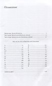 Кто есть кто в Еврейской Библии От Авагты до Яэли (Мандель) - 1