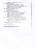 Вибродиагностика. Теория и практика - 2