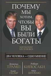 Почему мы хотим, чтобы вы были богаты