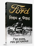 Моя жизнь, мои достижения - 0