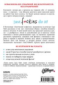 Just f*cking do it! Хватит мечтать — пришло время жить по-настоящему - 1