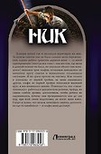 Ник - 1