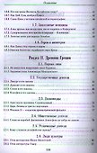 Всемирная история в лицах - 2