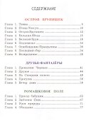 Остров врунишек - 1