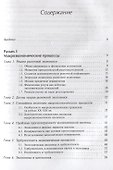 Макроэкономика, монетарная политика, глобальный кризис: Анализ современной теории и проблемы построе - 1