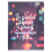 Тетради в клетку Listoff, "Не забывай мечтать", А4, 80 листов, двойная обложка