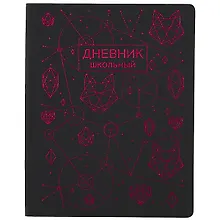 Дневник школьный Listoff, "Stellary. Дизайн 1"