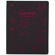 Дневник школьный Listoff, "Stellary. Дизайн 1"