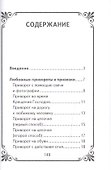 Лучшие привороты и любовные обряды:карман.справ. - 1