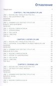 Английский язык для юристов. Учебник - 1