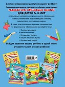 Годовой курс обучающих занятий: для детей 5-6 лет - 1