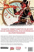 Дэдпул. Том 4. Дэдпул против З.А.Щ.И.Т.Ы - 1