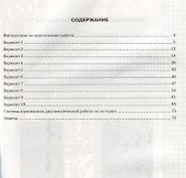 История. Всероссийская проверочная работа: 6 класс: типовые задания. ФГОС - 1