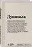 Блокнот SlovoDna. Душнила (формат А5, 128 стр., с контентом) - 1