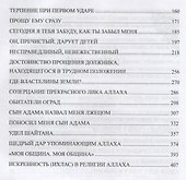 Хадисы - кудси. Наставление Господа душе человеческой - 2