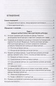 Договор аренды в предпринимательской деятельности. Учебник - 1
