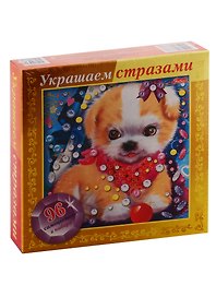 Набор для творчества HATBER/Хатбер Конструктор А5 (168х168мм) 3D Фольга Украшаем стразами Щенок