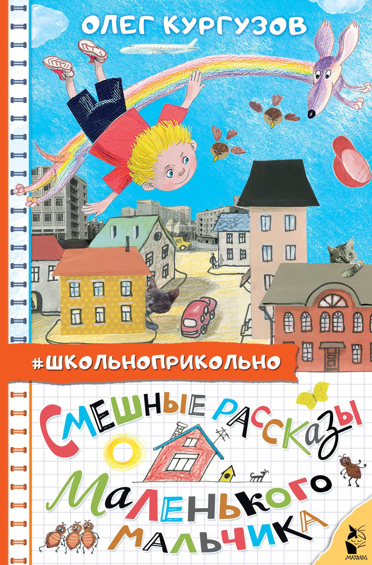 

Смешные рассказы маленького мальчика