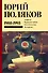 Собрание сочинений. Том 2. 1988-1993 - 0