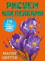 Магия цветов