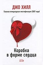 Коробка в форме сердца
