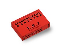 Архитектурные фантазии. Набор открыток