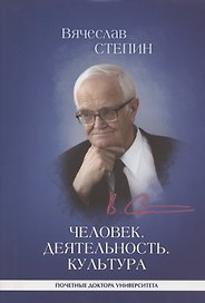 Человек. Деятельность. Культура