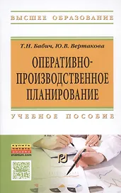 Оперативно-производственное планирование