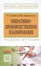 Оперативно-производственное планирование