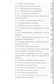 Судовые энергетические установки. Часть II: учебное пособие. (Дипломное проектирование) - 2