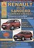 Renault Sandero & Dacia Sandero Stepway Выпуск c 2008 с бензиновыми и дизельным двигателями. Эксплуатация. Ремонт. ТО - 0