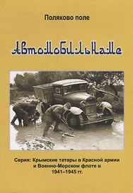 Автомобильнаме. Биографический справочник