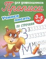 Учимся писать по строчкам