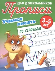 Учимся писать по строчкам