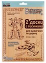 Выжигание. Доски для выжигания 2 шт.Трансформер и космический корабль (блистер)