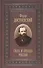 Сила и правда России - 0