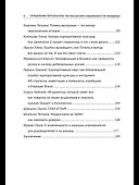 Управление персоналом. Настольная книга современного топ-менеджера - 2