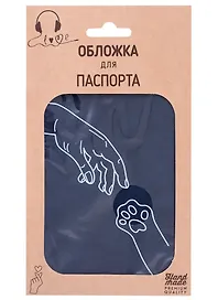 Обложка для паспорта Рука и лапка (линия) (темно-синяя, белый рисунок) (эко кожа, нубук) (крафт пакет)