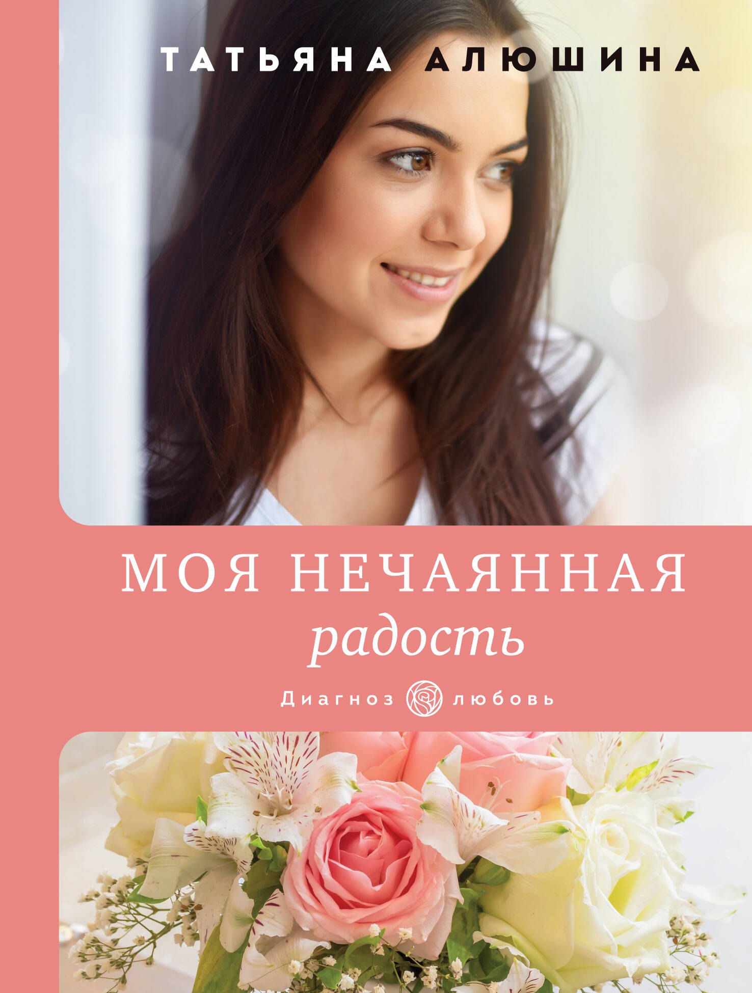 

Моя нечаянная радость