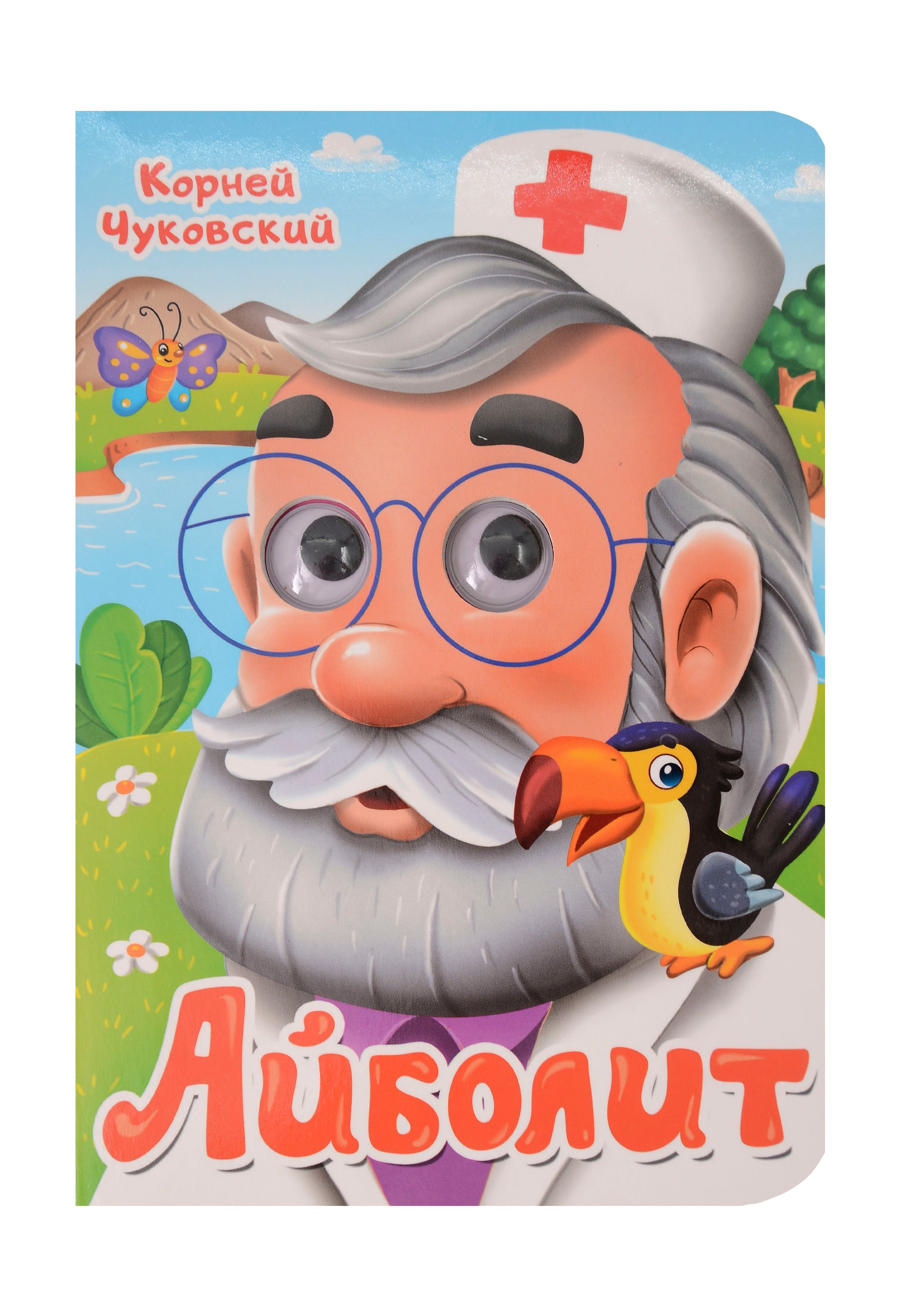 

Айболит