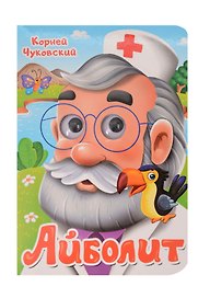 Айболит