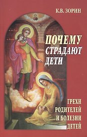 Почему страдают дети
