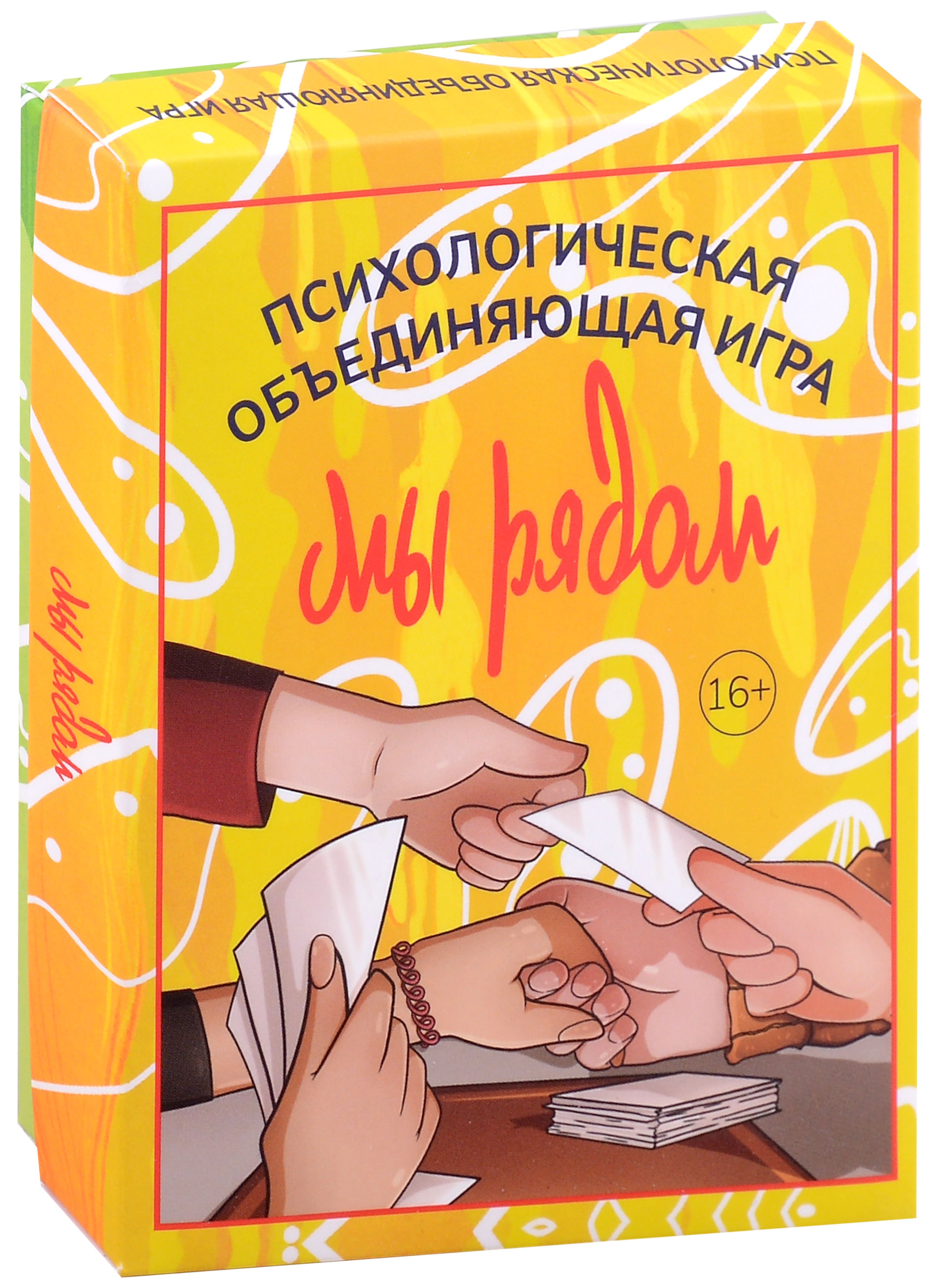 

Мы рядом. Психологическая объединяющая игра