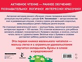 Букварь. Обучение чтению. Начальный уровень. 100 наклеек - 1