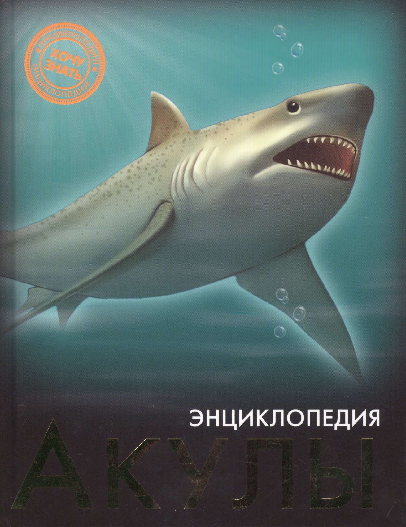 

Акулы