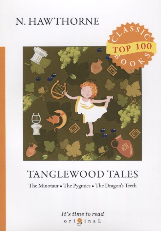 

Tanglewood Tales = Тэнглвудские рассказы: на англ.яз