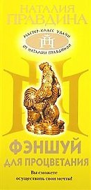 Фэншуй для процветания